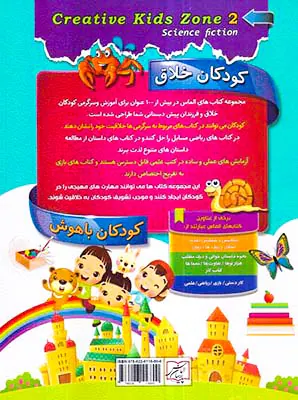 کودکان خلاق داستان علمی دو
